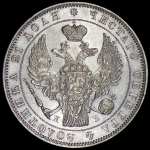 Рубль 1844 СПБ-КБ