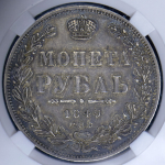 Рубль 1849 (в слабе) СПБ-ПА