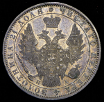 Рубль 1850 СПБ-ПА