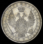 Рубль 1855 СПБ-НI