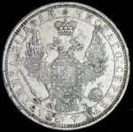 Рубль 1856 СПБ-ФБ