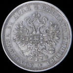 Рубль 1878 СПБ-НФ