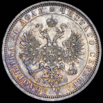 Рубль 1878 СПБ-НФ