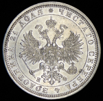 Рубль 1878 СПБ-НФ