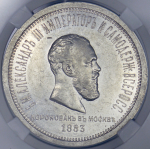 Рубль 1883 "Коронационный" (в слабе) ЛШ