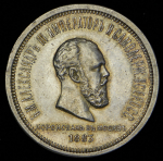 Рубль 1883 "Коронационный" ЛШ