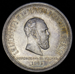 Рубль 1883 "Коронационный" ЛШ