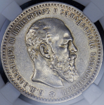 Рубль 1888 (в слабе) (АГ)