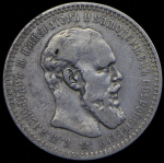 Рубль 1893 (АГ)