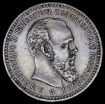 Рубль 1893 (АГ)