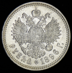Рубль 1896 (АГ)