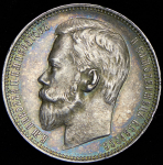 Рубль 1899 (ФЗ)