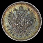 Рубль 1901 (ФЗ)