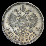 Рубль 1901 (ФЗ)