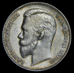 Рубль 1911 (ЭБ)