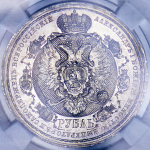 Рубль 1912 "Сей Славный Год" (в слабе) (ЭБ)