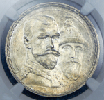 Рубль 1913 "300-летие царствования Дома Романовых" (в слабе) (ВС)