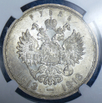 Рубль 1913 "300-летие царствования Дома Романовых" (в слабе) (ВС)