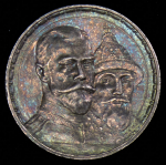 Рубль 1913 "300-летие царствования Дома Романовых" (ВС)