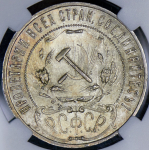 Рубль 1921 (в слабе) (АГ)