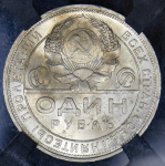 Рубль 1924 (в слабе) (ПЛ)