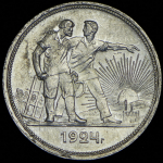 Рубль 1924 (ПЛ)