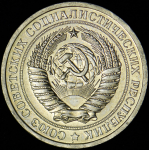 Рубль 1966