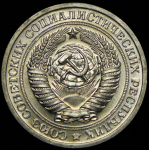Рубль 1968