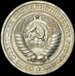 Рубль 1969