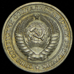 Рубль 1970