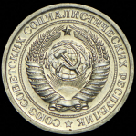 Рубль 1971