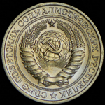 Рубль 1977