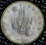 Рубль 1992 "110-летие со дня рождения Я. Коласа" (в запайке) ЛМД