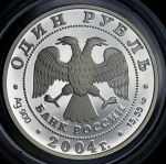 Рубль 2004 "Амурский лесной кот" СПМД