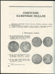 Журнал "Советский коллекционер" №16 1978