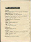 Журнал "Советский коллекционер" №24 1984