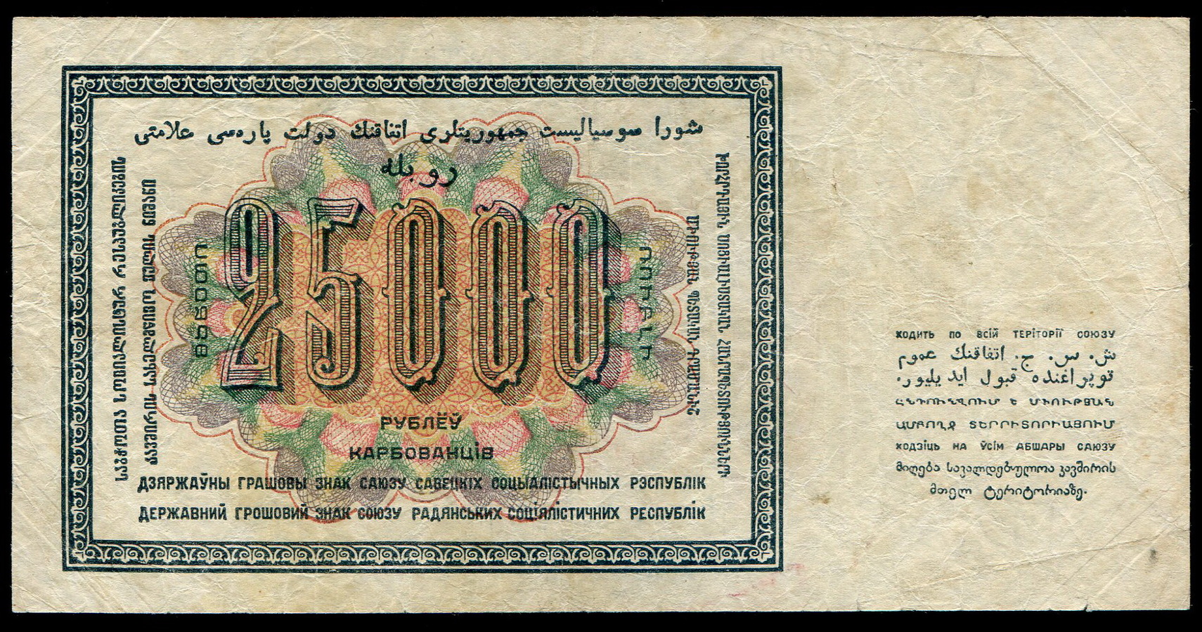 25000 рублей 1923 - лот №1422 - Аукцион №109