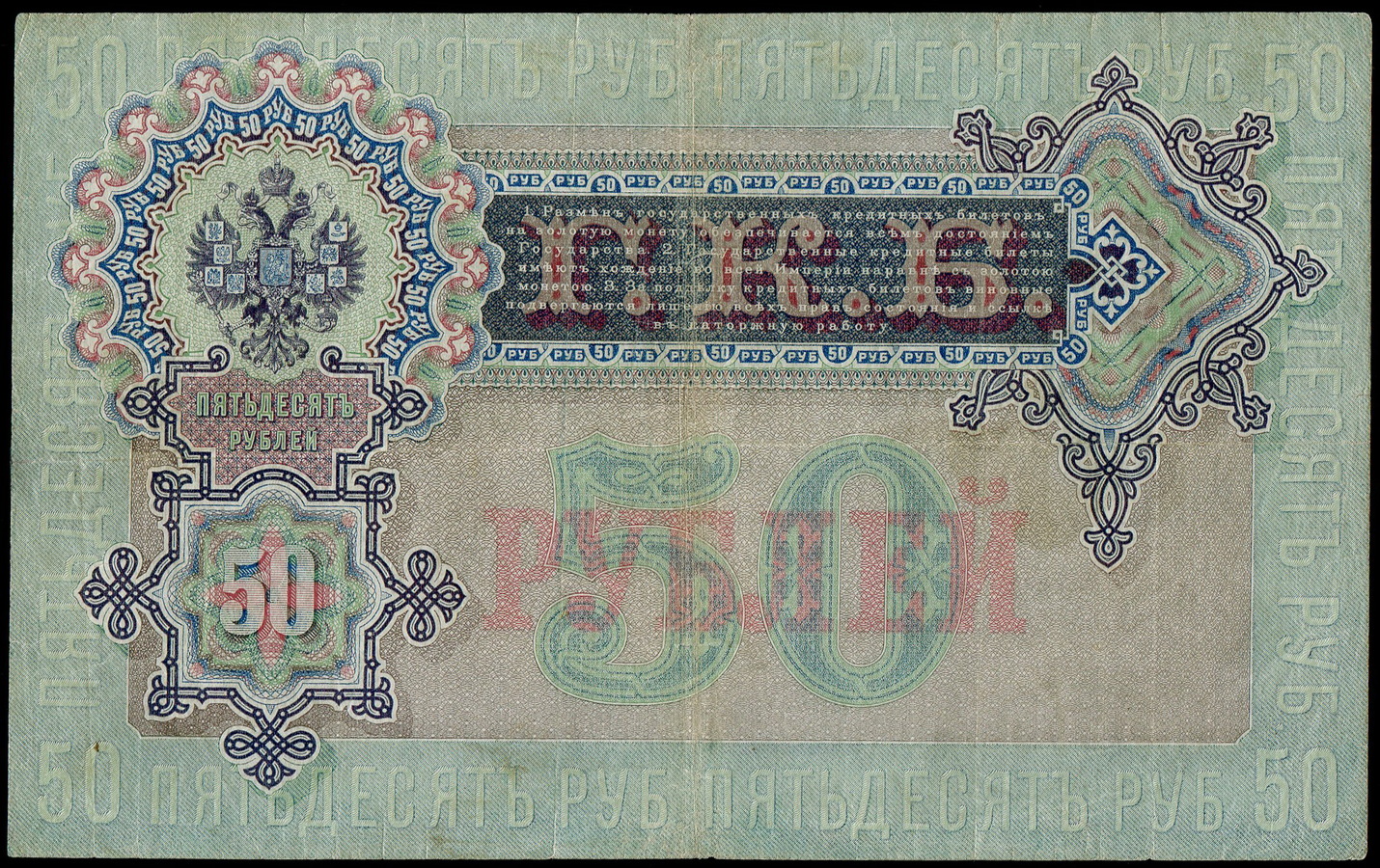 50 рублей 1899 - лот №1379 - Аукцион №109