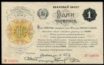 1 червонец 1922