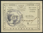 1 червонный  рубль 1923 ("Володарец", Петроград)