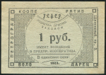 1 рубль 1923 ("Володарец", Петроград)