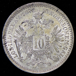 10 крейцеров 1870 (Австрия)