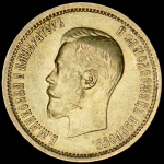 10 рублей 1898 (АГ)