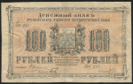 100 рублей 1917 (Оренбург)