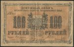 100 рублей 1917 (Оренбург)