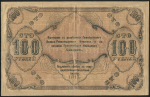 100 рублей 1917 (Оренбург)