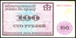 100 рублей (Ермаковский завод ферросплавов)