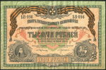 1000 рублей 1919 (ВСЮР)