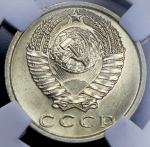 15 копеек 1970 (в слабе)