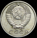 15 копеек 1970